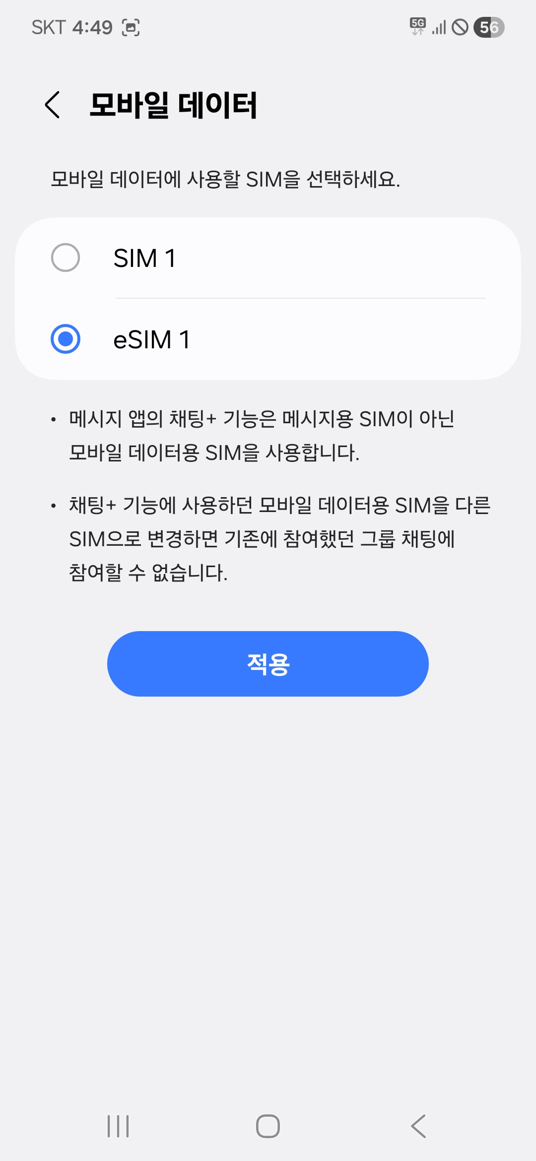 모바일 데이터 변경